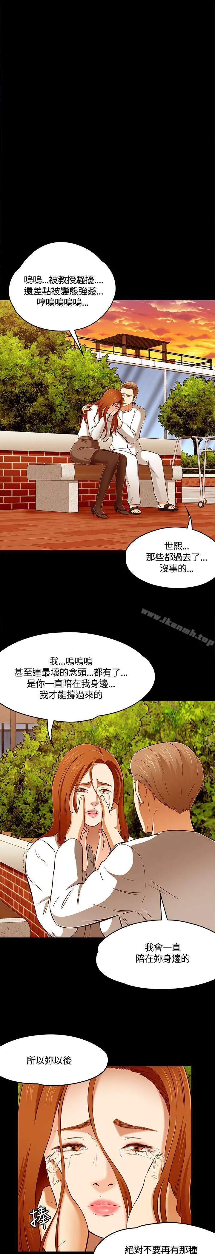 Roommate 第61话 第12页