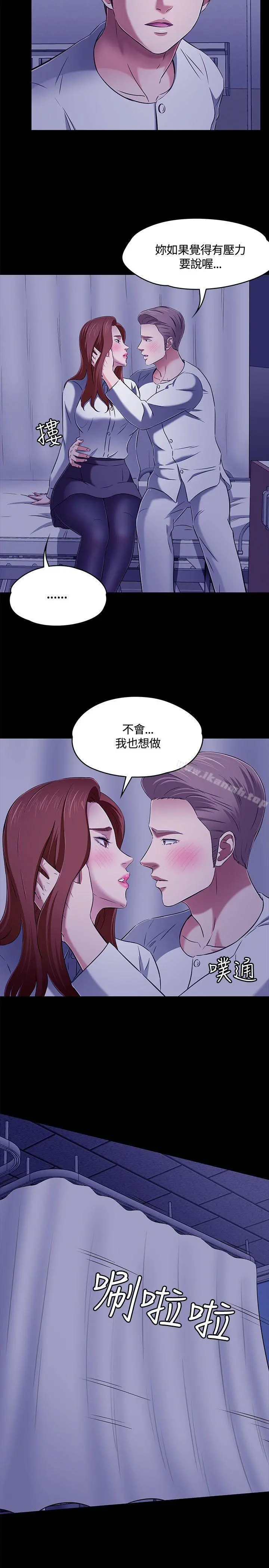 Roommate 第61话 第20页