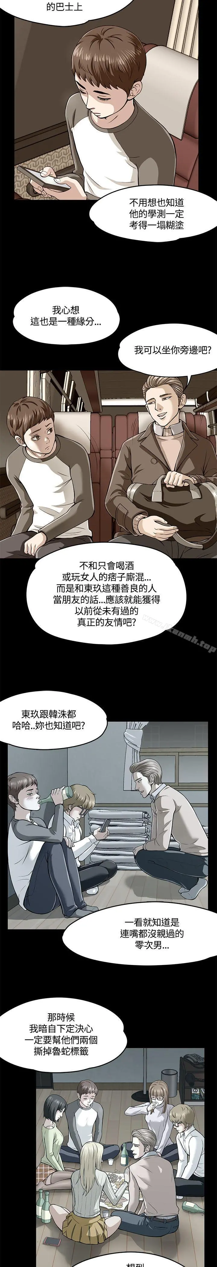 Roommate 第61话 第7页