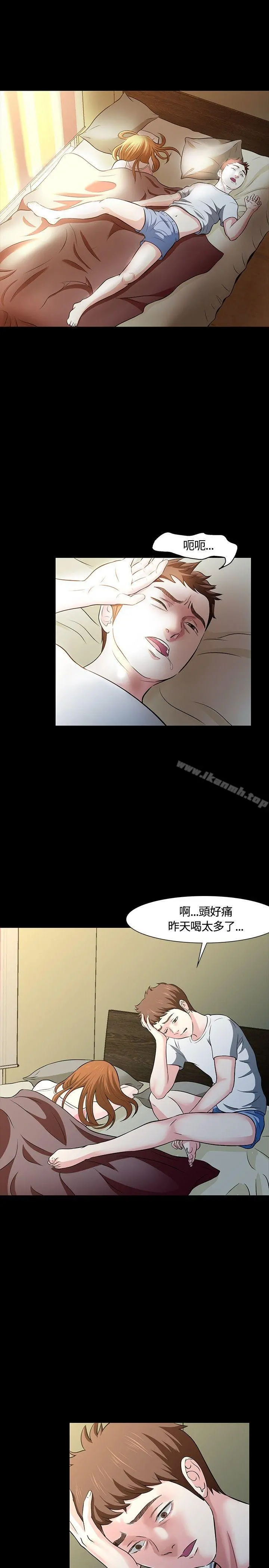Roommate 第22话 第8页