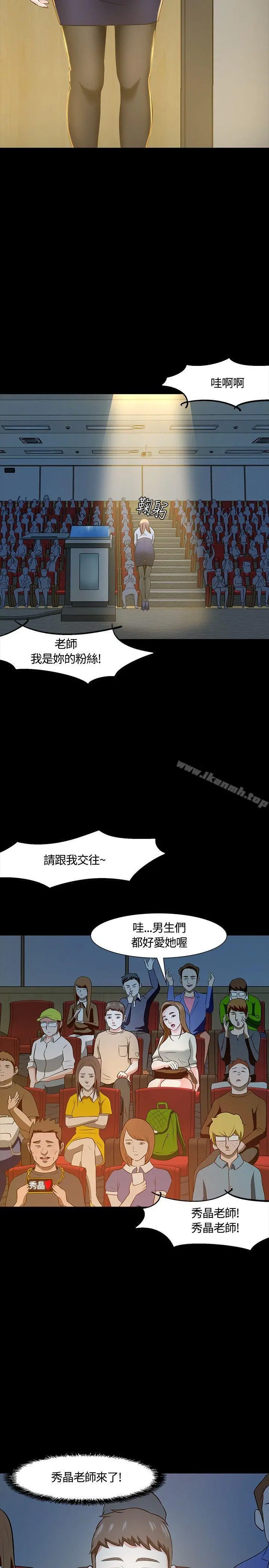 Roommate 第22话 第19页