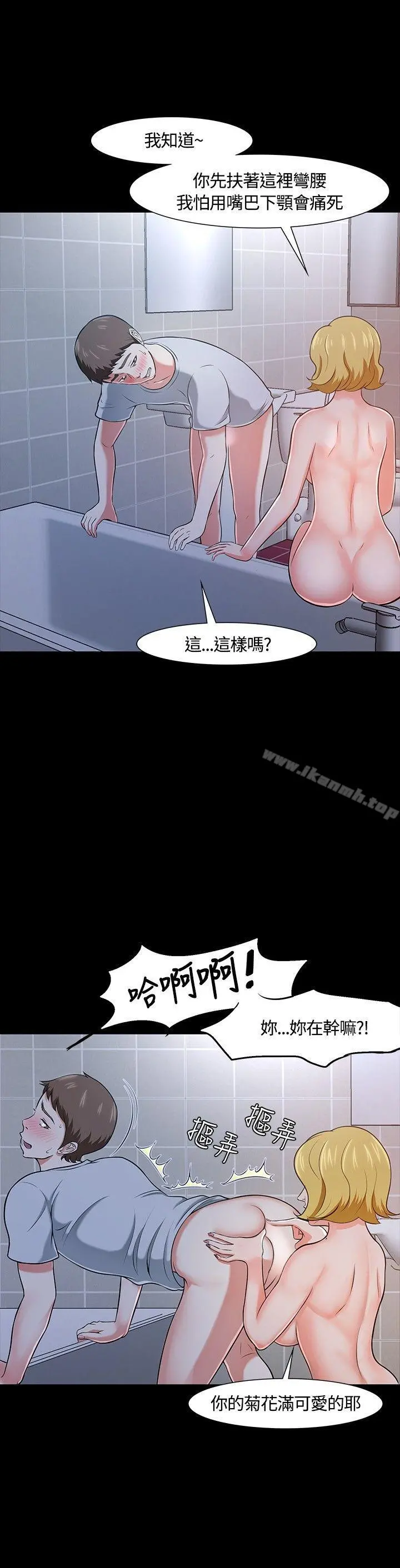Roommate 第22话 第5页