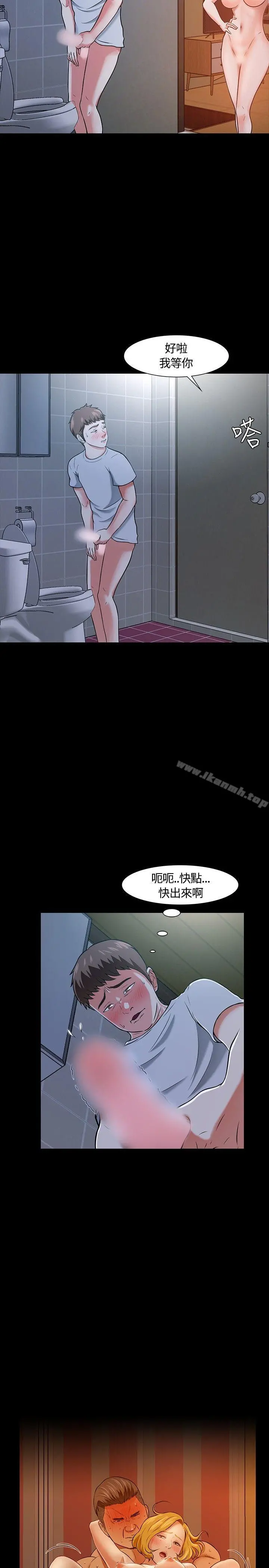 Roommate 第22话 第2页