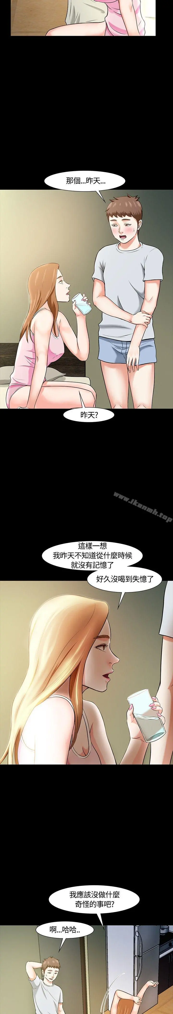 Roommate 第22话 第12页