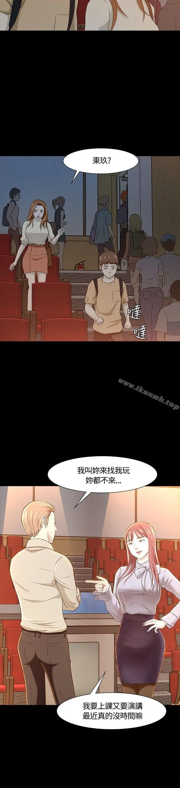 Roommate 第22话 第24页