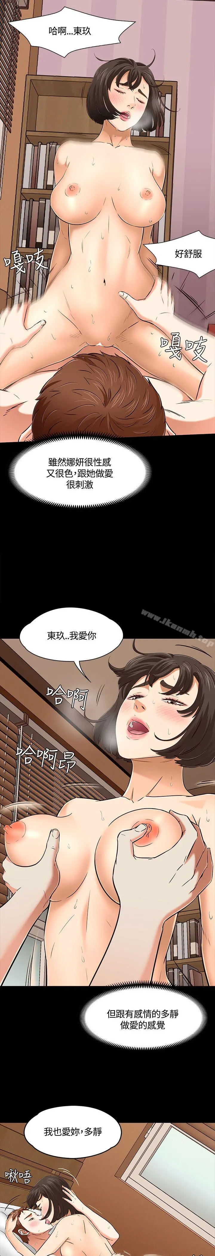 Roommate 第51话 第22页