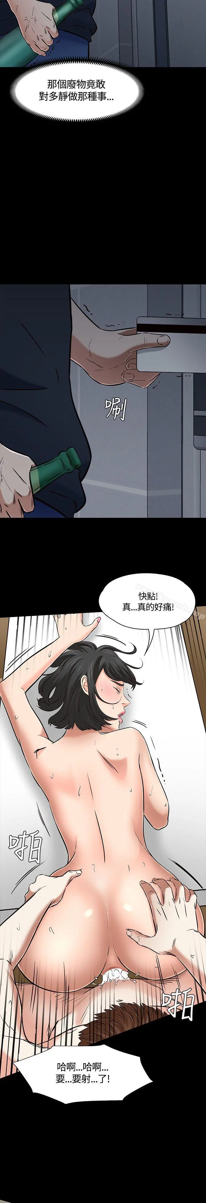 Roommate 第51话 第29页
