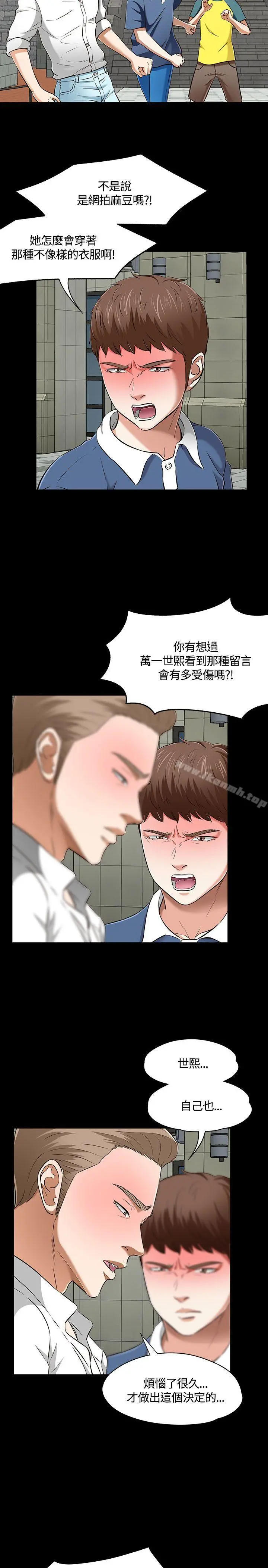 Roommate 第51话 第7页