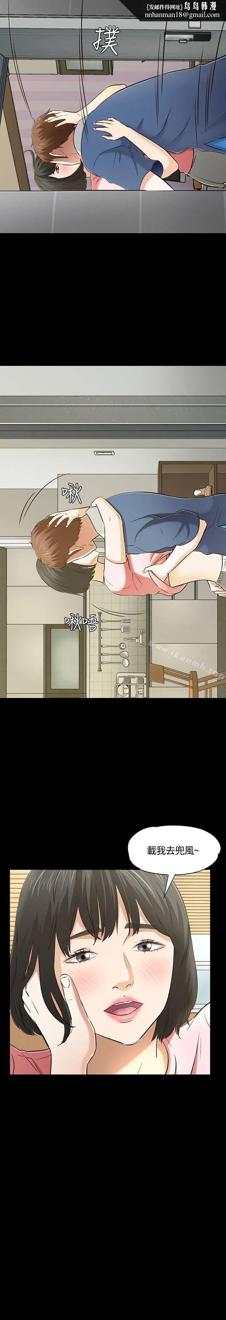 Roommate 第51话 第17页