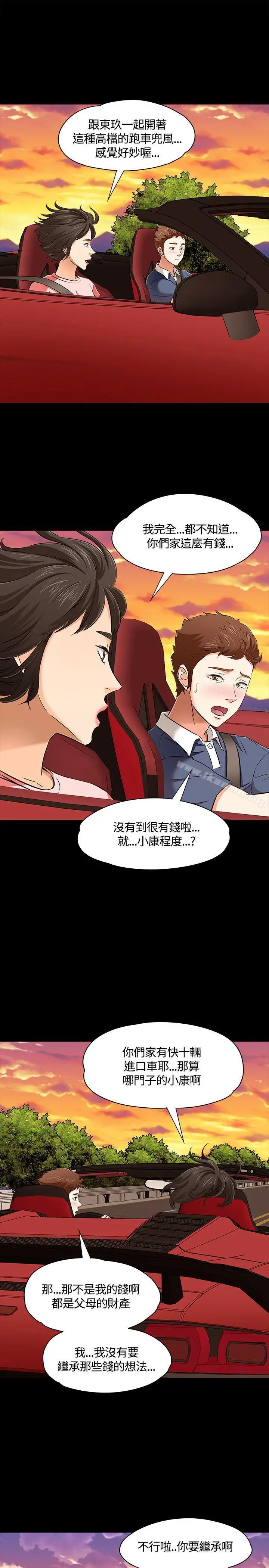 Roommate 第51话 第19页