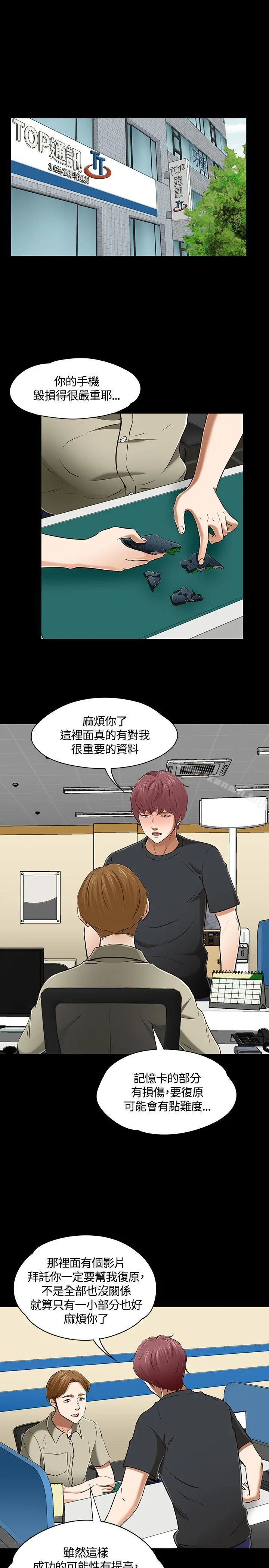 Roommate 第51话 第5页