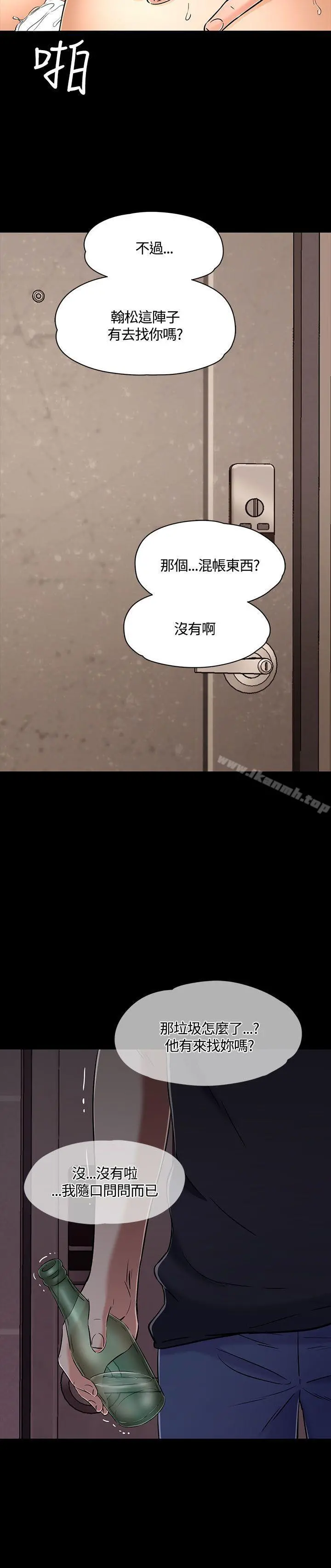 Roommate 第51话 第24页