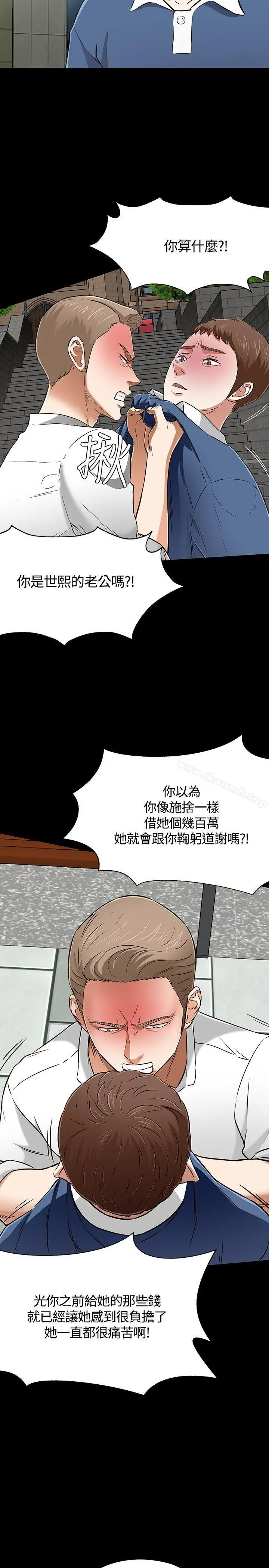 Roommate 第51话 第9页
