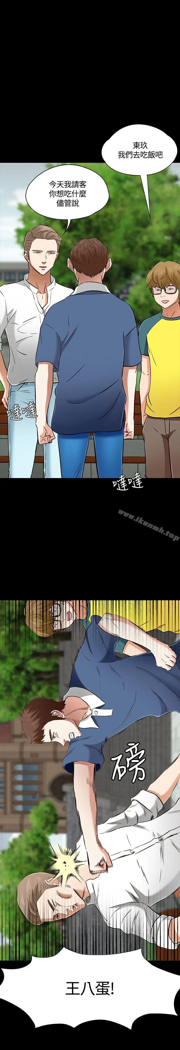 Roommate 第51话 第3页