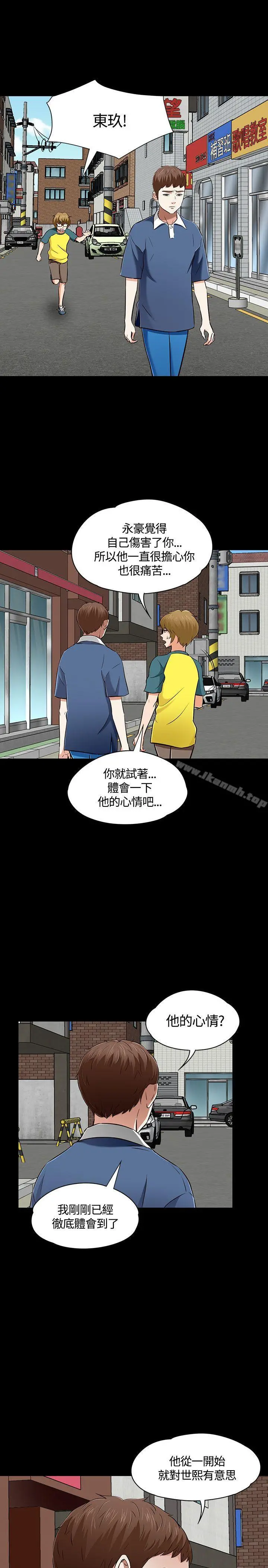 Roommate 第51话 第12页