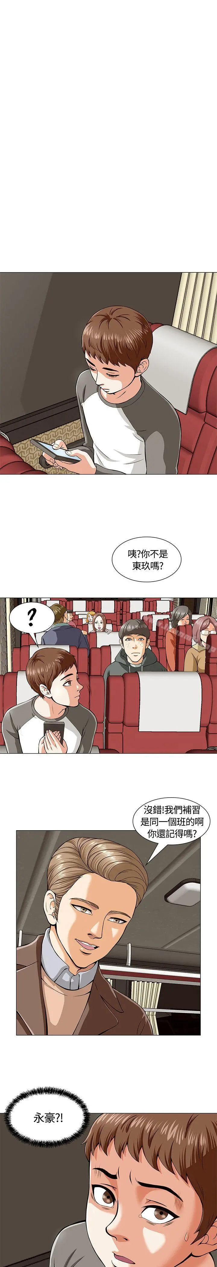 Roommate 第2话 第24页