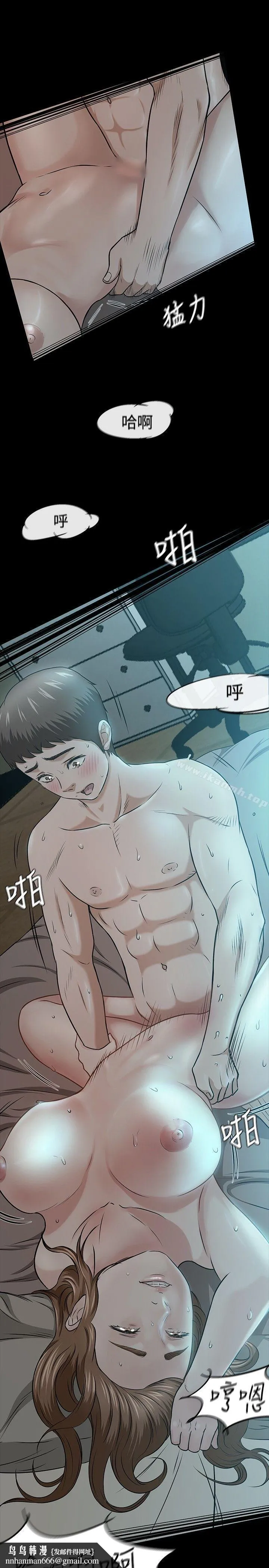 Roommate 第16话 第15页