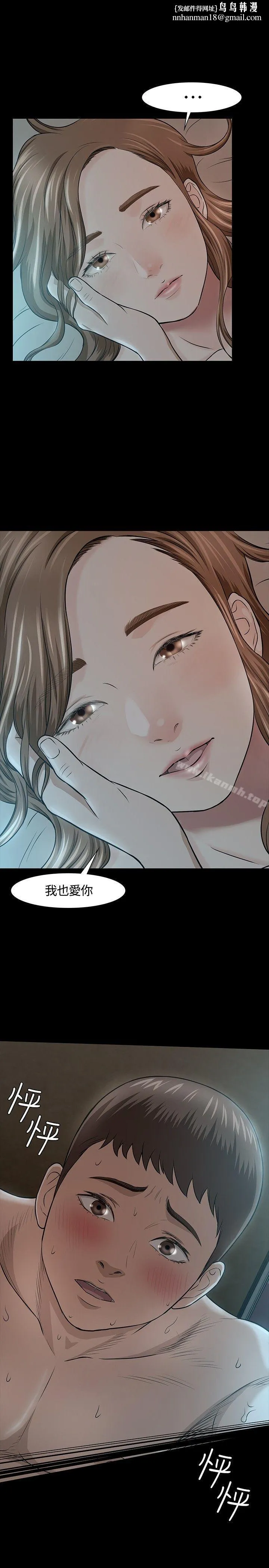 Roommate 第16话 第14页