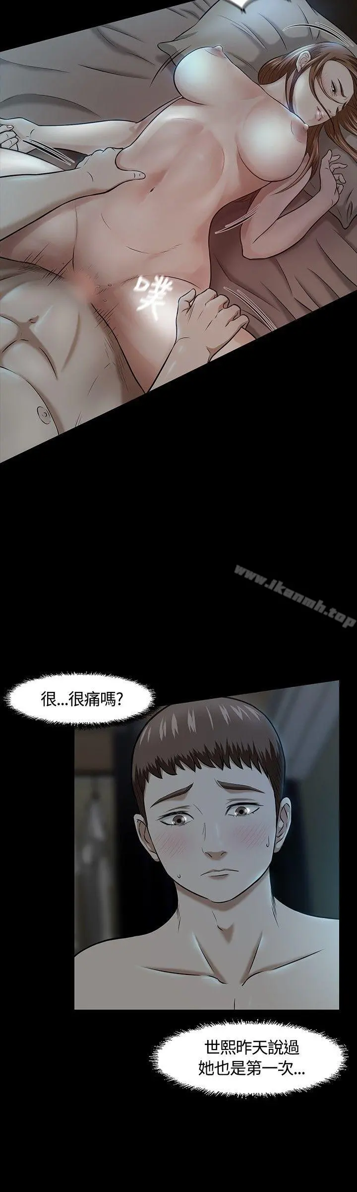 Roommate 第16话 第9页