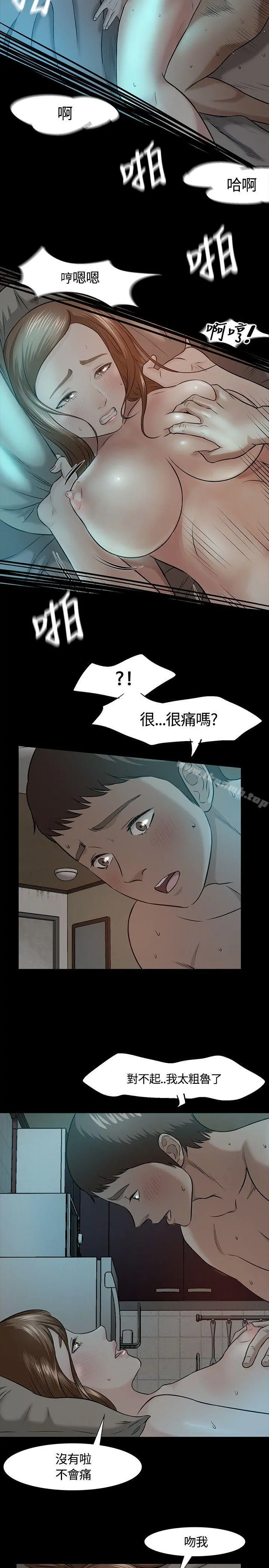 Roommate 第16话 第11页