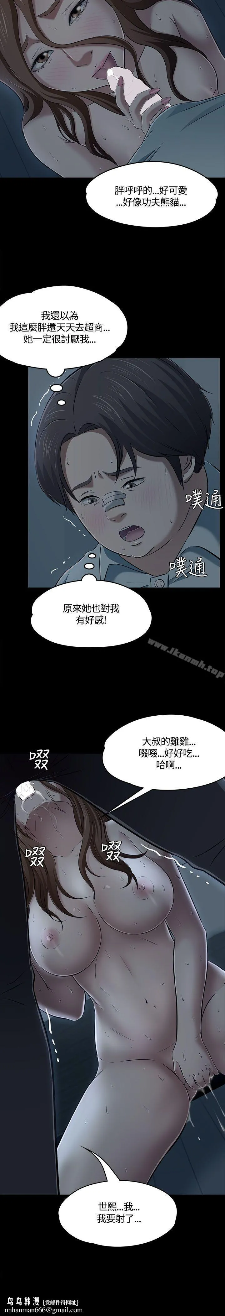 Roommate 第58话 第16页