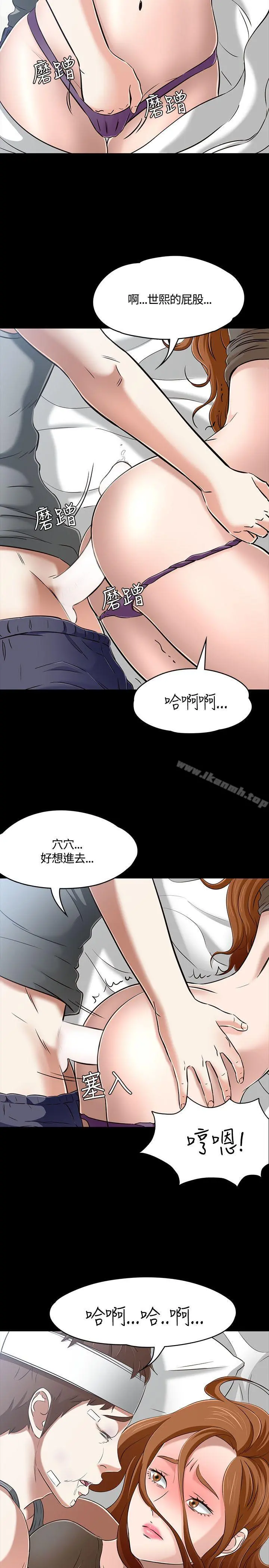 Roommate 第58话 第5页