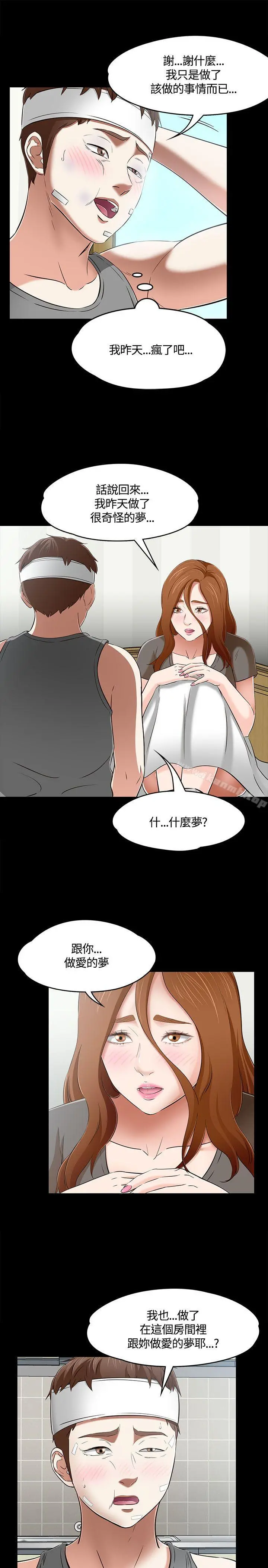 Roommate 第58话 第11页