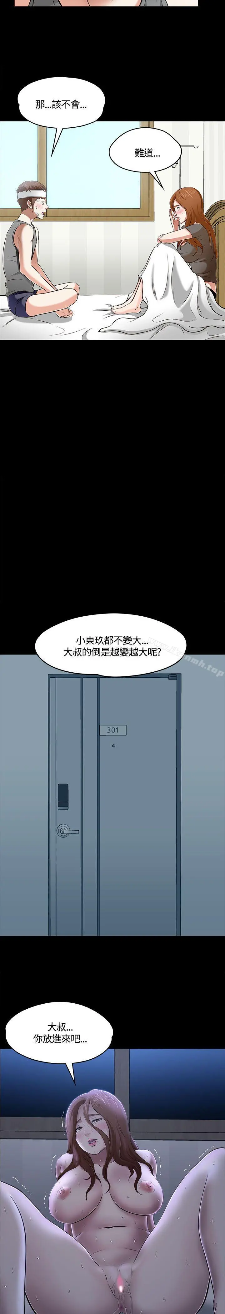 Roommate 第58话 第12页