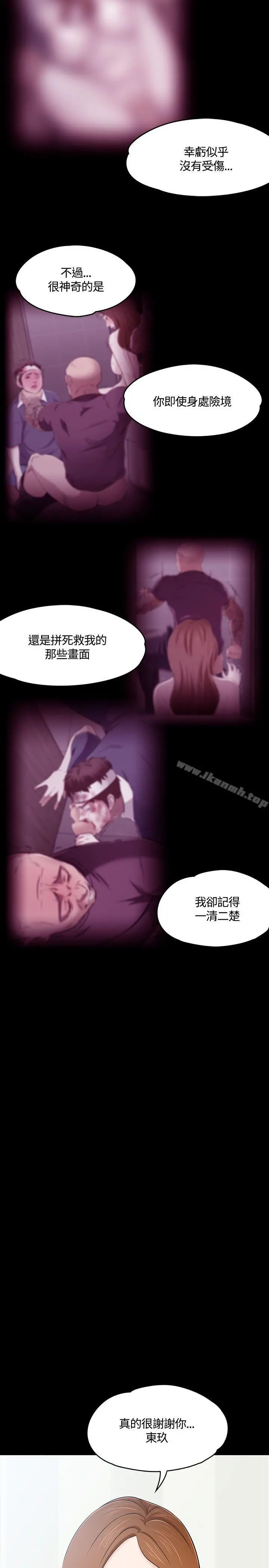Roommate 第58话 第9页
