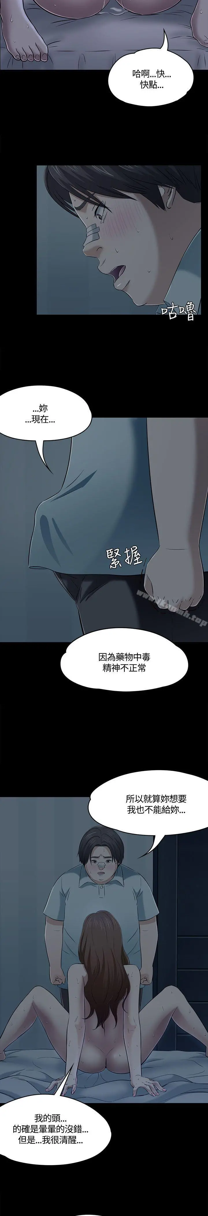 Roommate 第58话 第13页