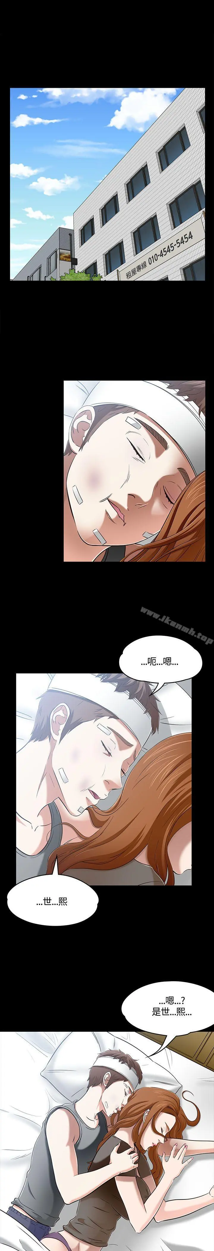 Roommate 第58话 第3页