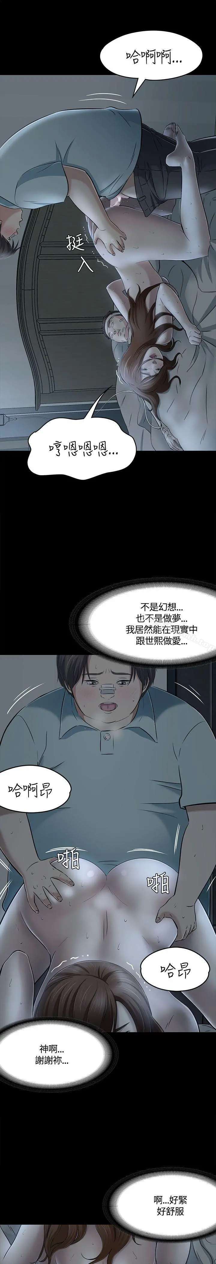 Roommate 第58话 第19页