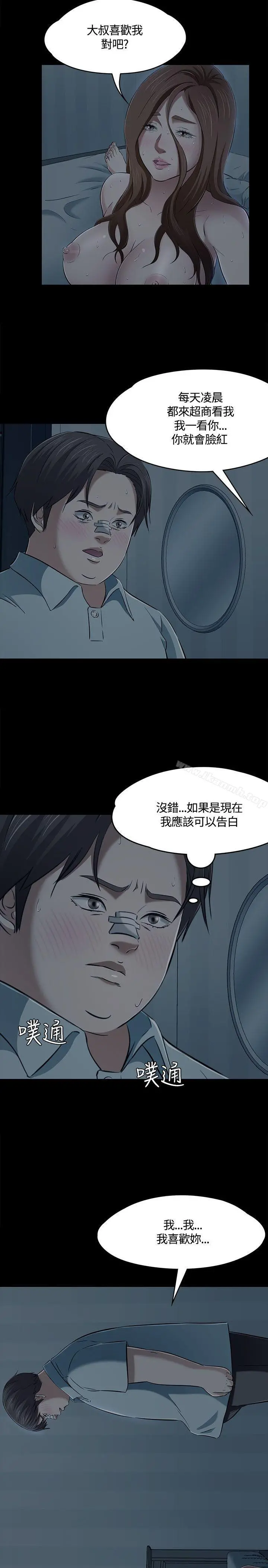 Roommate 第58话 第14页