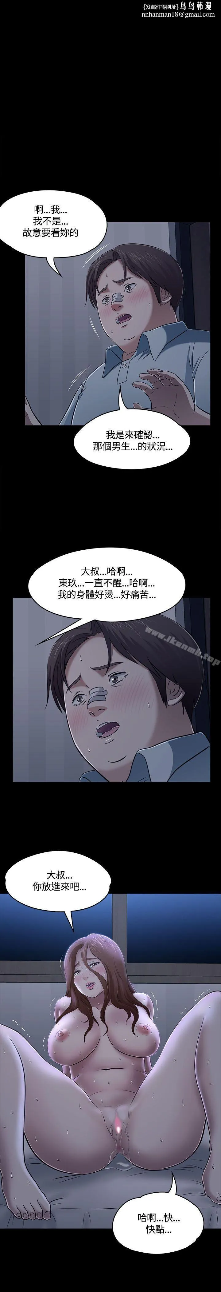 Roommate 第58话 第1页