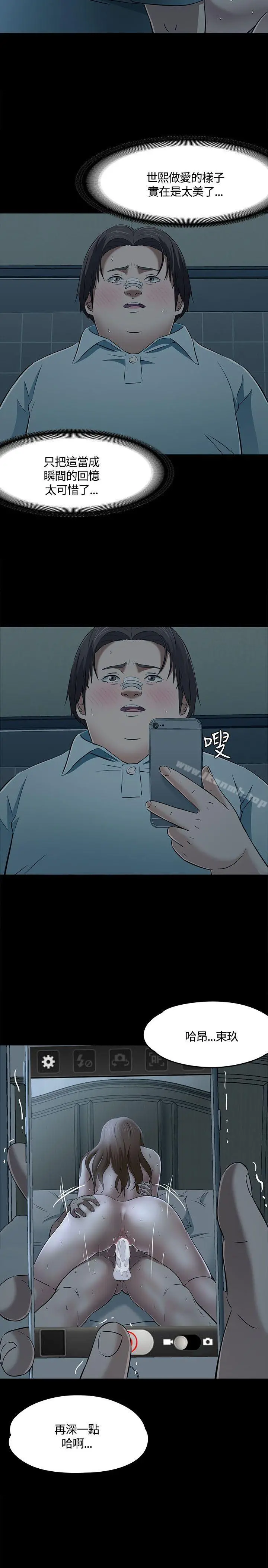 Roommate 第58话 第27页