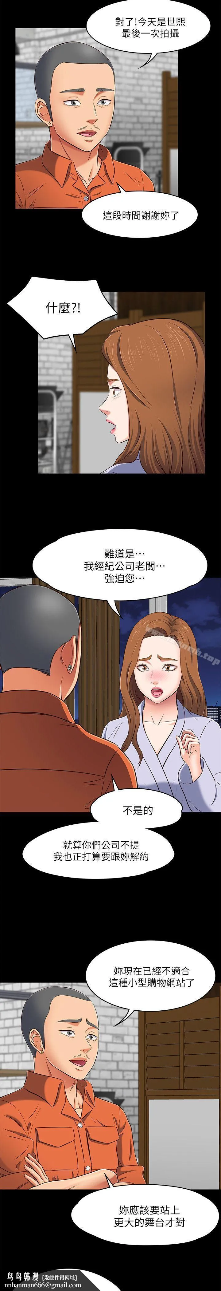 Roommate 第74话-世熙令人垂涎的胸部 第16页