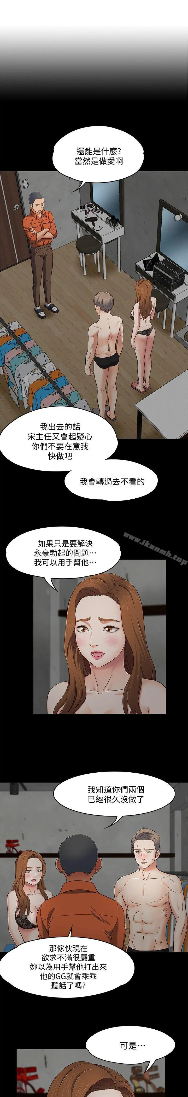 Roommate 第74话-世熙令人垂涎的胸部 第5页