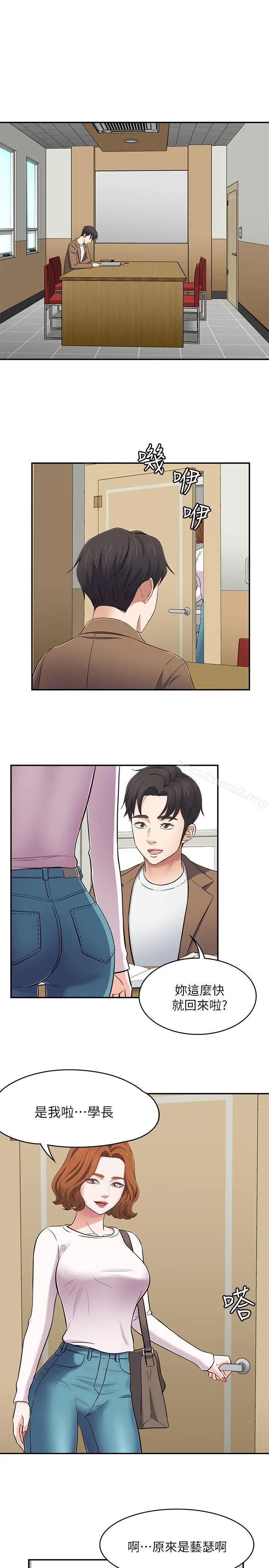 Roommate 第74话-世熙令人垂涎的胸部 第24页