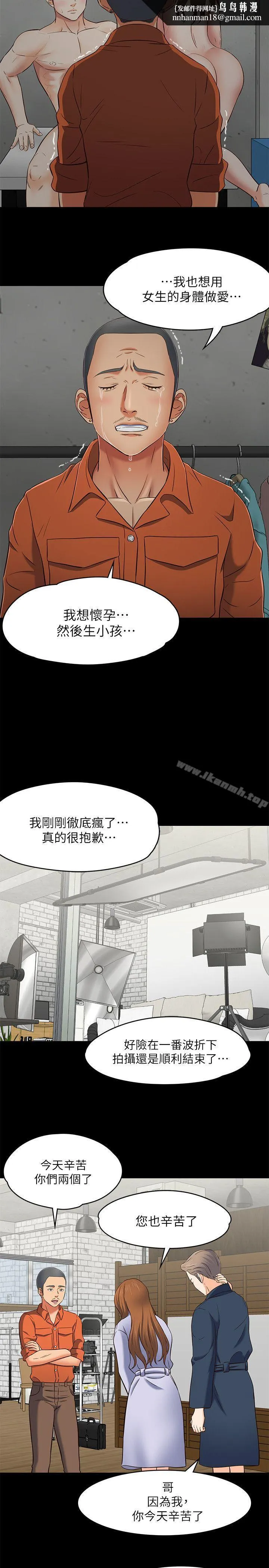 Roommate 第74话-世熙令人垂涎的胸部 第15页