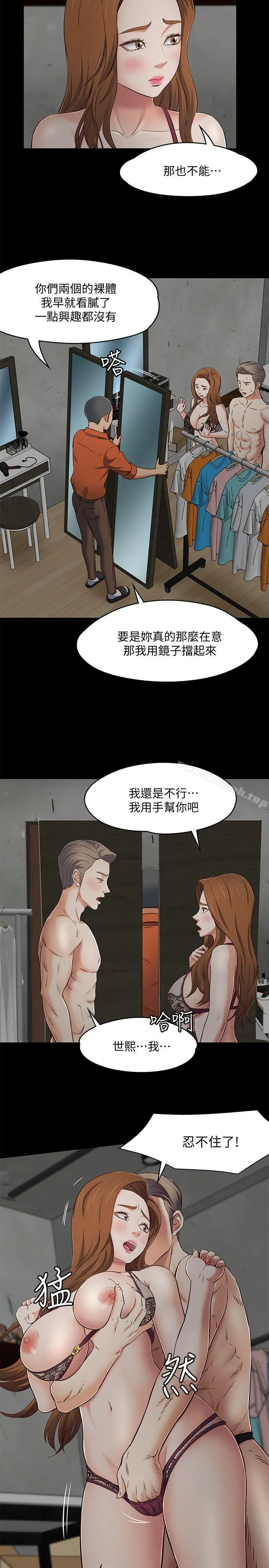 Roommate 第74话-世熙令人垂涎的胸部 第6页