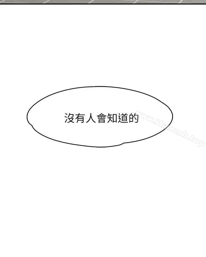Roommate 第74话-世熙令人垂涎的胸部 第27页