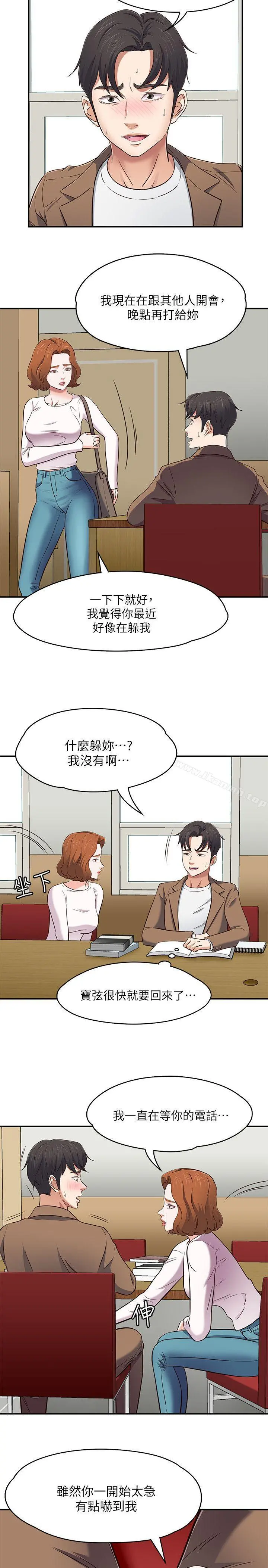 Roommate 第74话-世熙令人垂涎的胸部 第25页