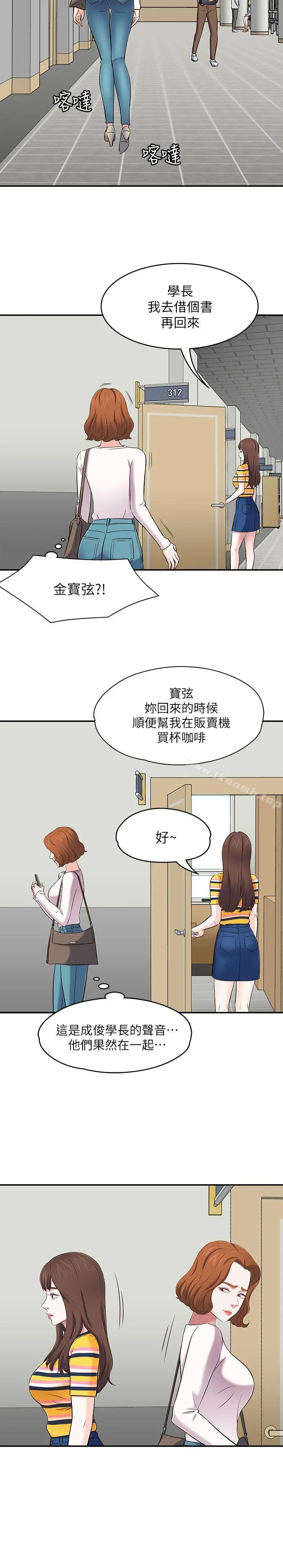 Roommate 第74话-世熙令人垂涎的胸部 第23页