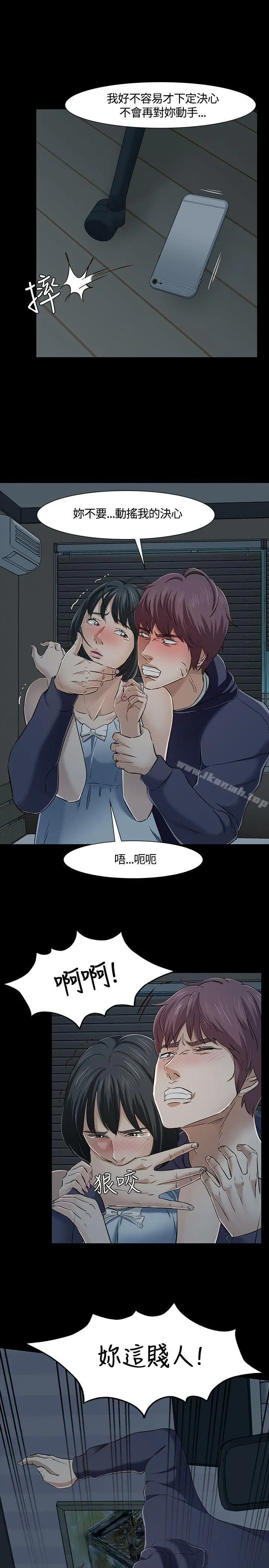 Roommate 第43话 第16页