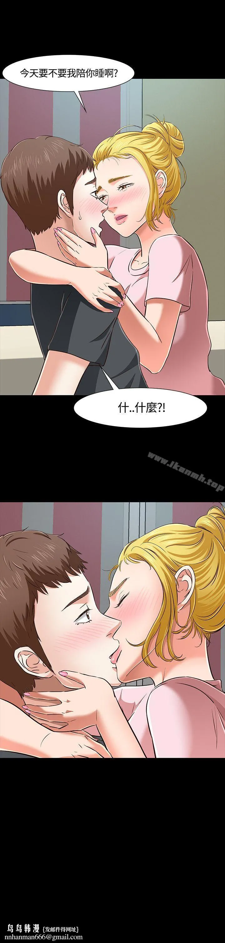 Roommate 第43话 第23页