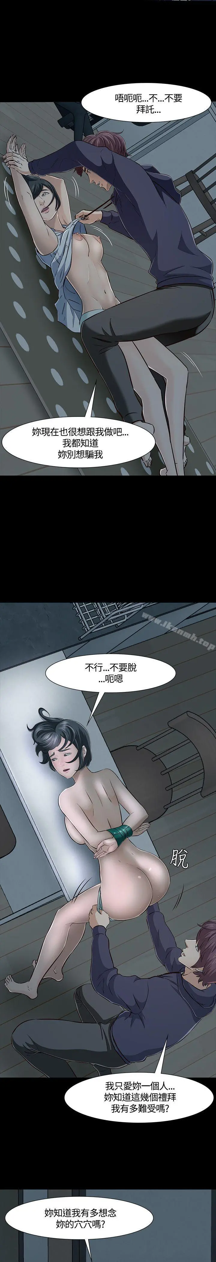 Roommate 第43话 第18页