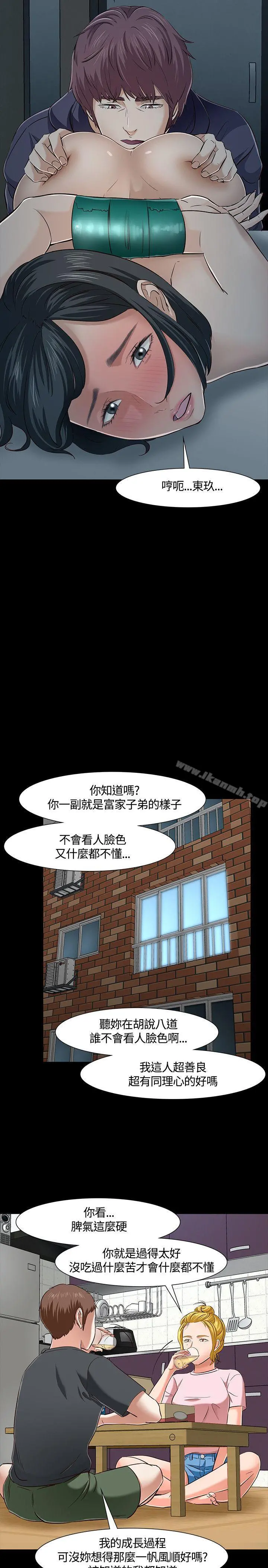 Roommate 第43话 第19页