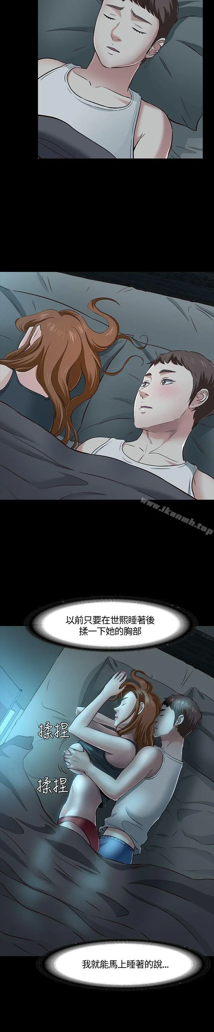 Roommate 第43话 第8页