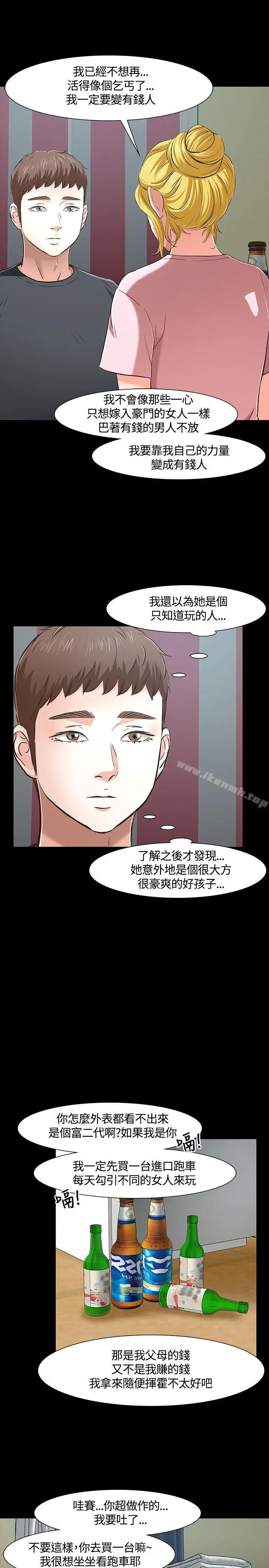 Roommate 第43话 第21页