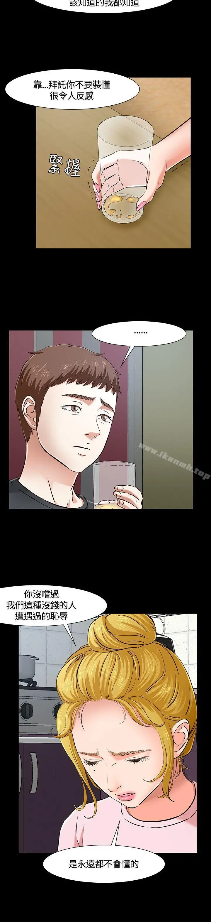 Roommate 第43话 第20页